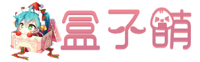 上杉花子の小站
